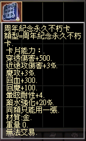 周年紀念永久不朽卡.png