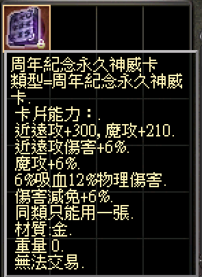 周年紀念永久神威卡.png