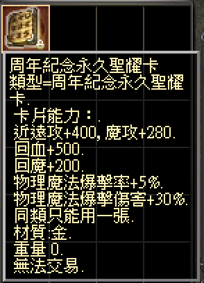 周年紀念永久聖耀卡.png