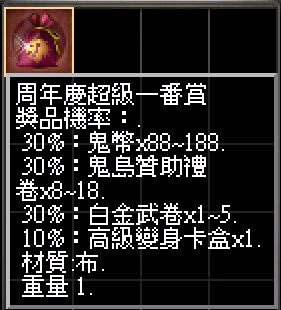 周年慶超級一番賞.png