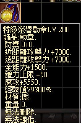 特級榮譽勳章LV200.png