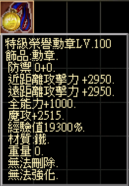 特級榮譽勳章LV100.png