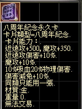 八周年紀念卡.png