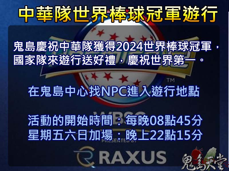 中華2024世棒冠軍.jpg