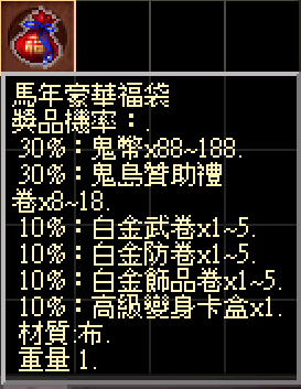 馬年豪華福袋.png