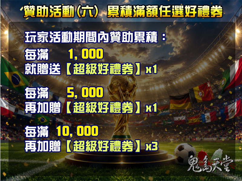 6贊助活動.jpg