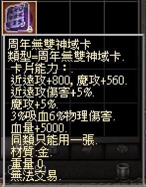 周年無雙神域卡.png