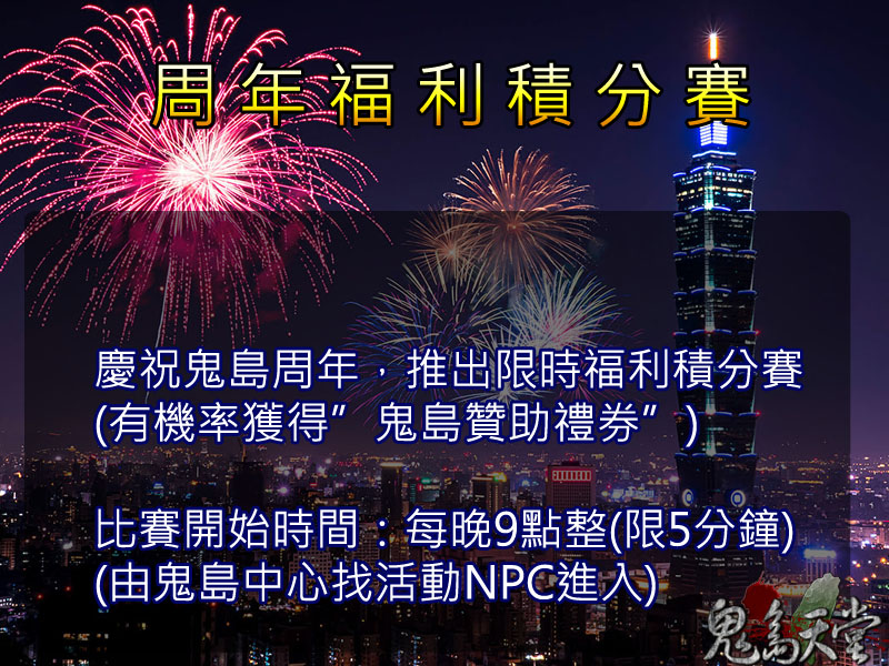 限時競賽-周年福利.jpg